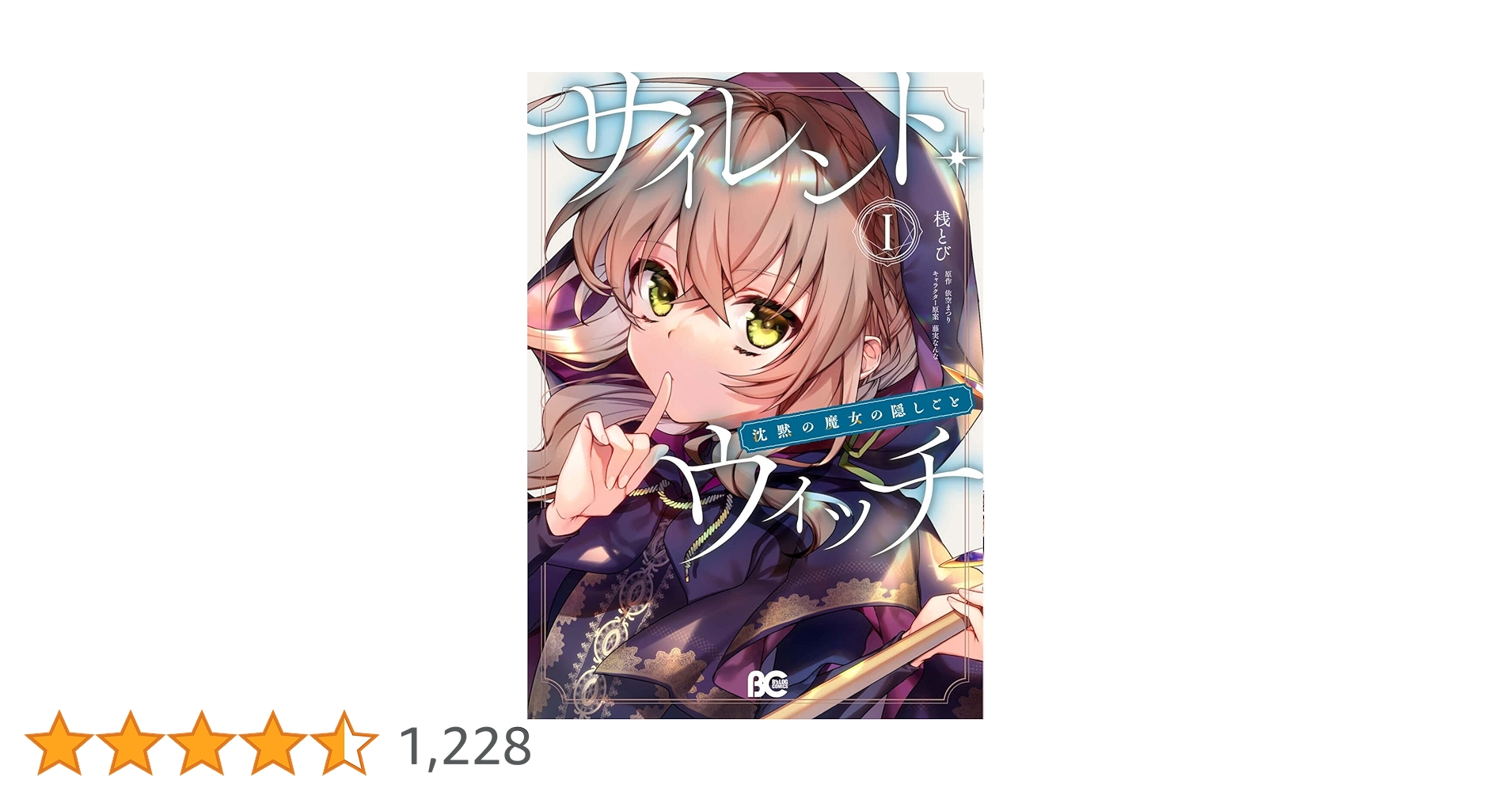 専用☆サイレント・ウィッチ1~ IX 沈黙の魔女の隠しごと Amazon.co.jp: サイレント・ウィッチ VI 沈黙の魔女の隠しごと