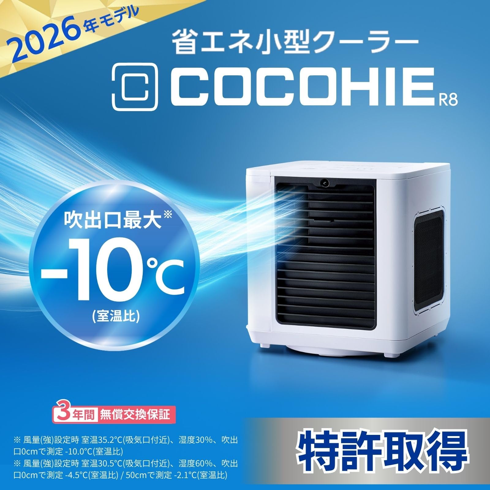 【公式】【2026年版】ここひえ R8 冷風機 卓上クーラー 小型クーラー ポm Amazon | 【公式】【2026年版】ここひえ R8 ホワイト ブルーグレー