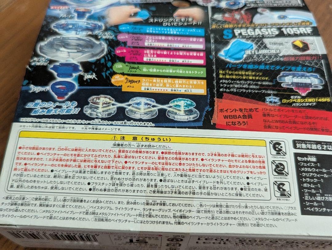 メタルファイトベイブレード ストームペガシス G2 楽天市場