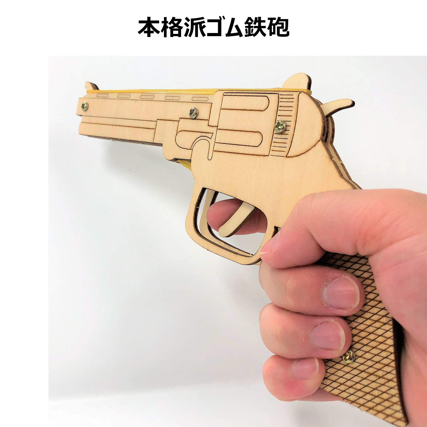 Amazon | 寺井(Terai) 工作キット 『木で作る本格派ゴム鉄砲 輪ゴム 