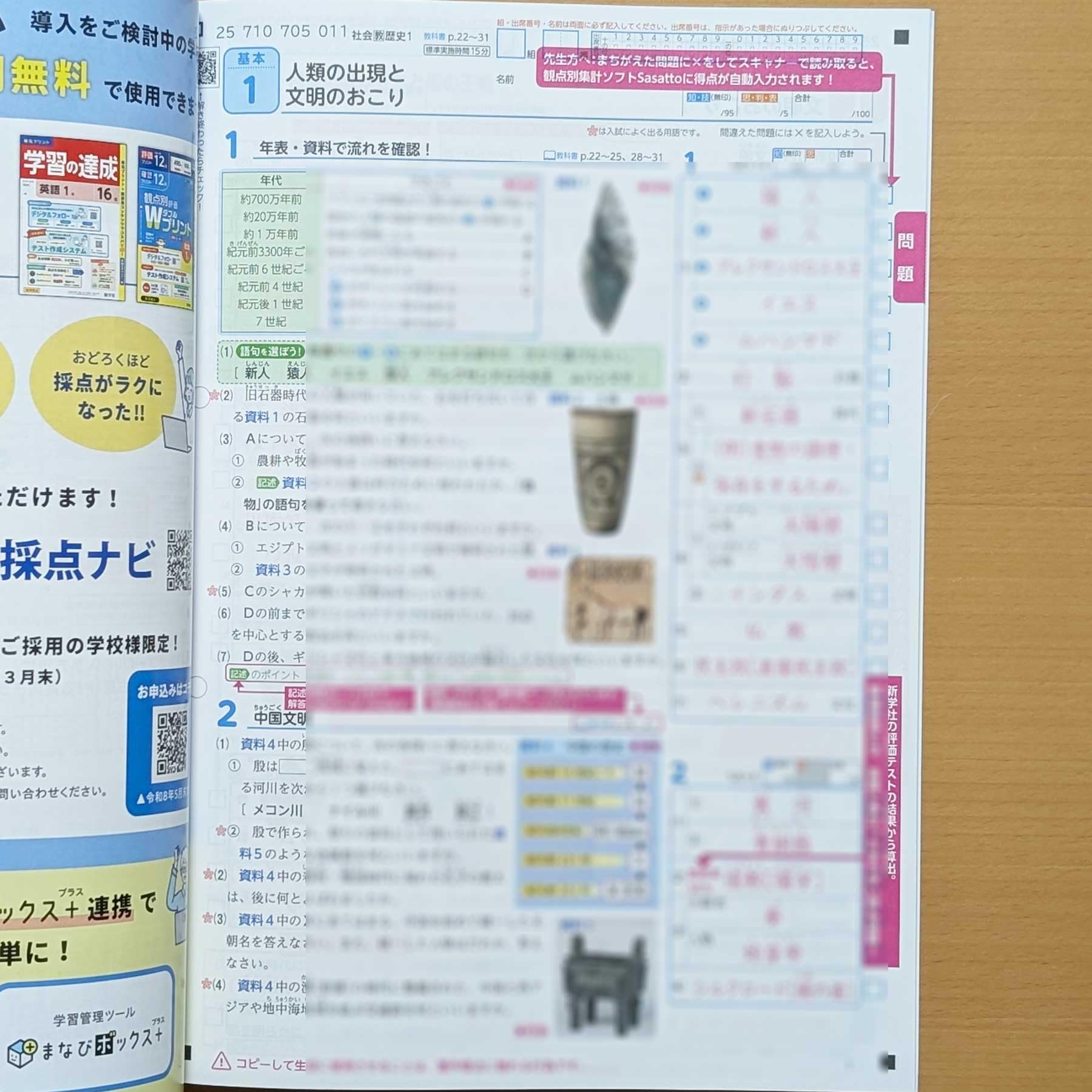 Amazon.co.jp: 2026年度「学習の達成 歴史 1年 教育出版版【教師用