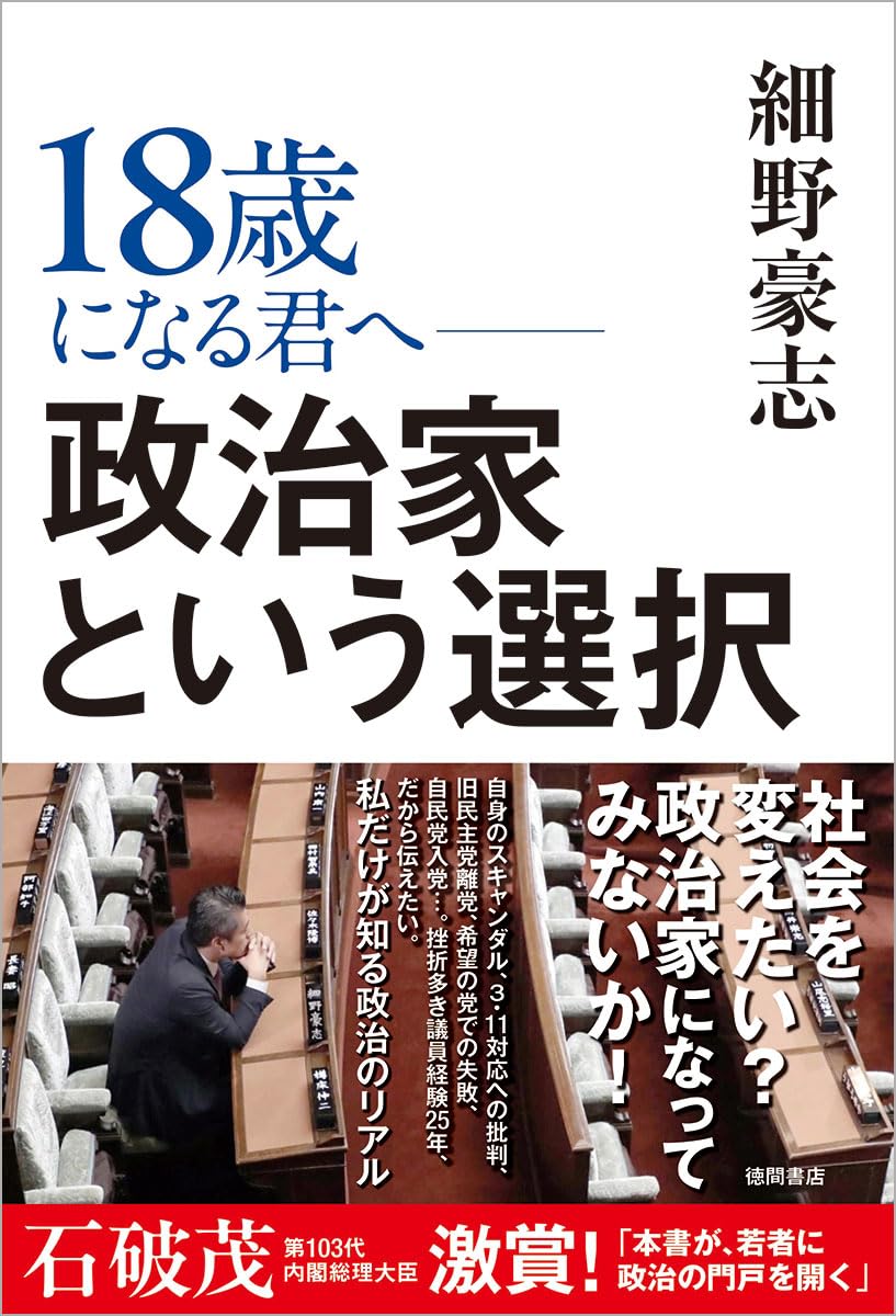 ２８歳で政治家になる方法 本「28歳で政治家になる方法」 - 選挙用品ドットコム