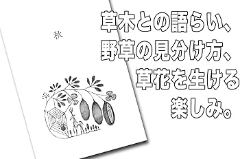 新装版 花と草木の歳時記 | 甘糟幸子 |本 | 通販 | Amazon
