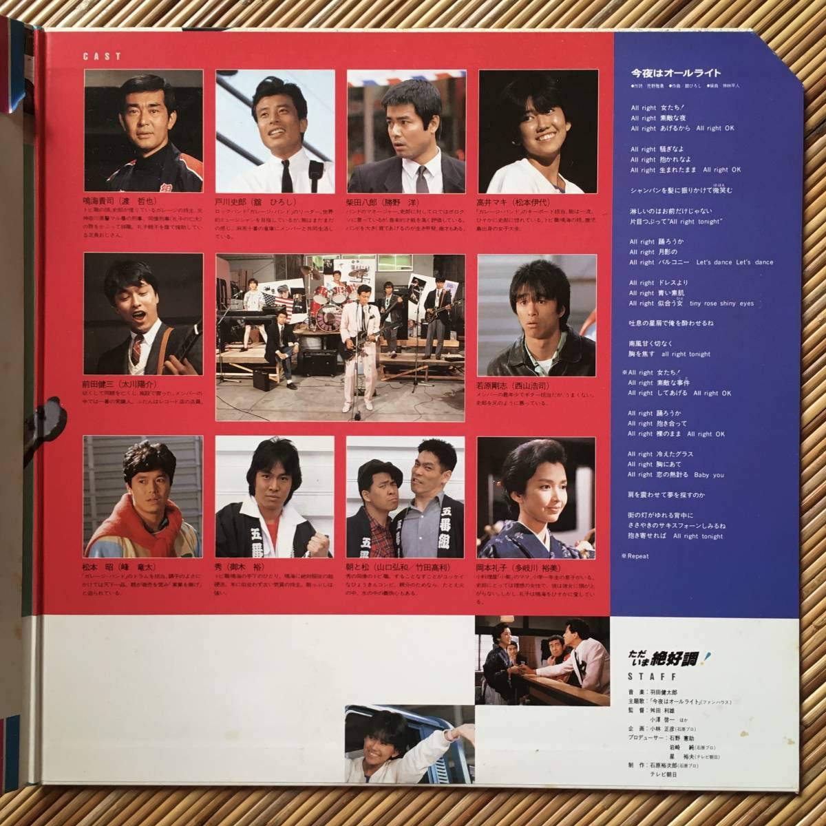 Amazon.co.jp: 見本盤極美盤羽田健太郎ほかただいま絶好調LP～舘ひろし