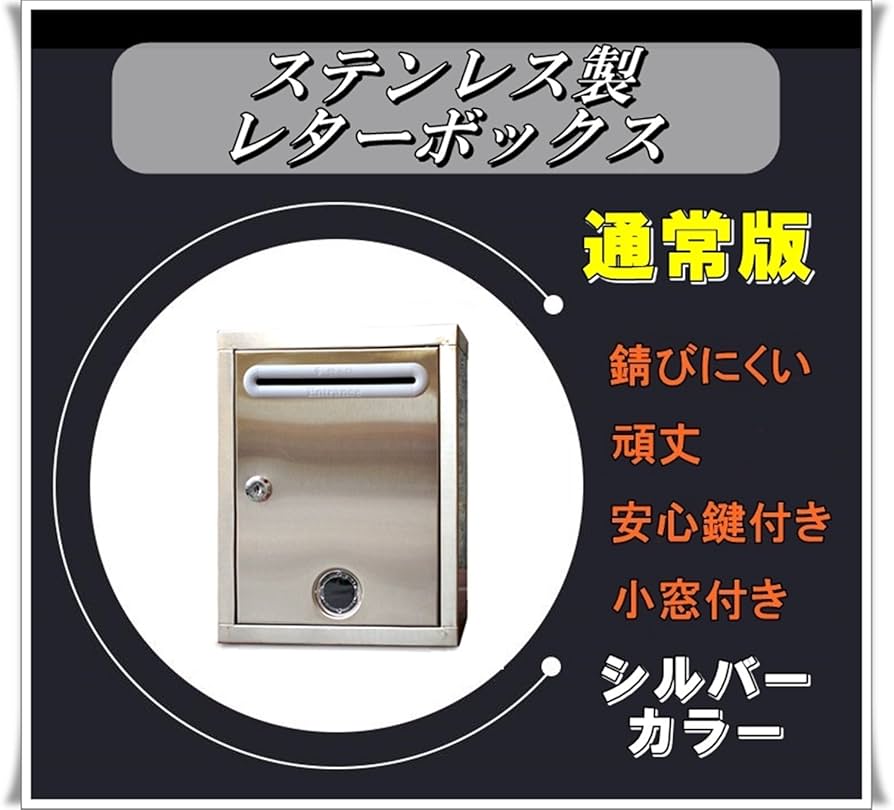 Amazon.co.jp: ステンレス製 鍵付き メールボックス 郵便受け