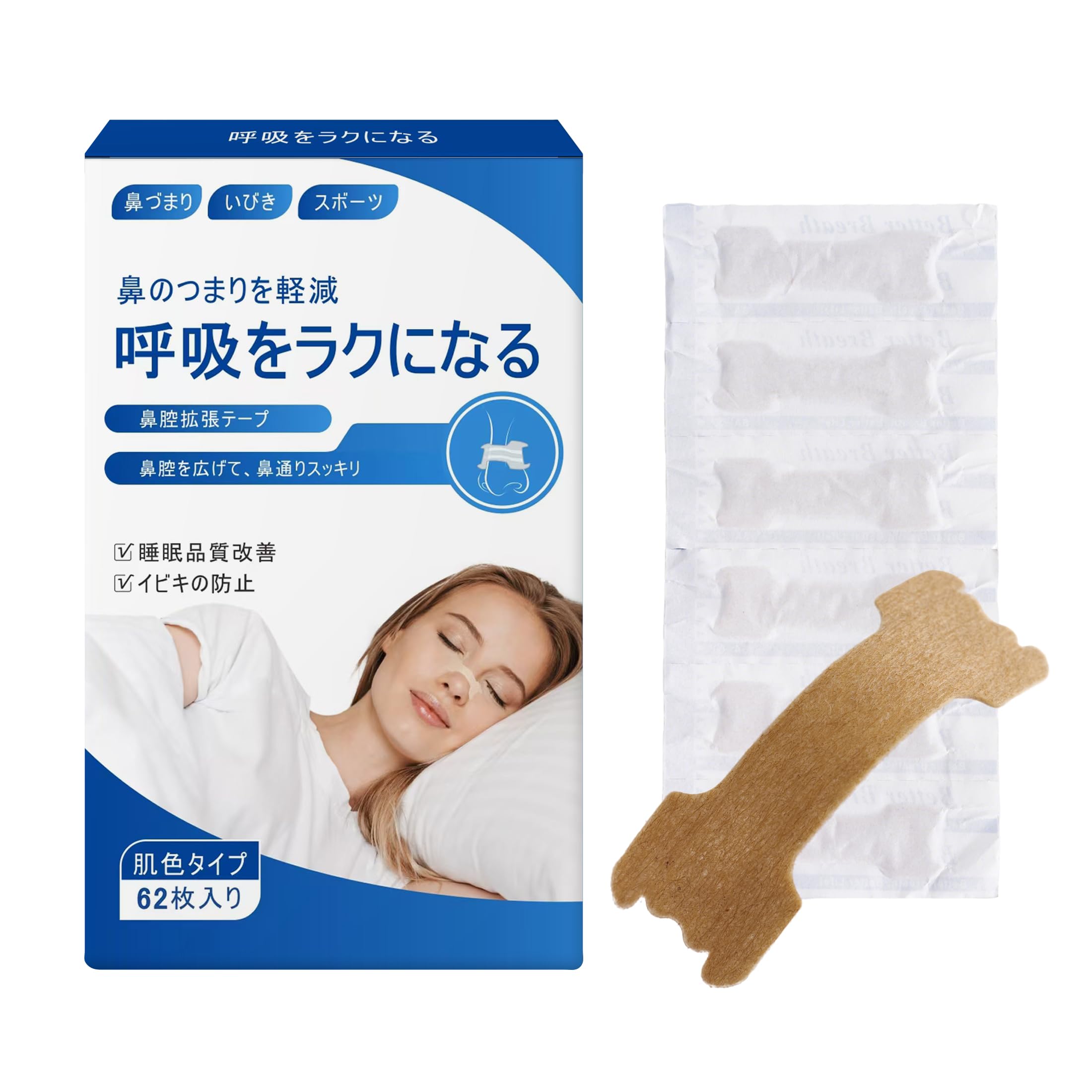 鼻腔 拡張 テープ