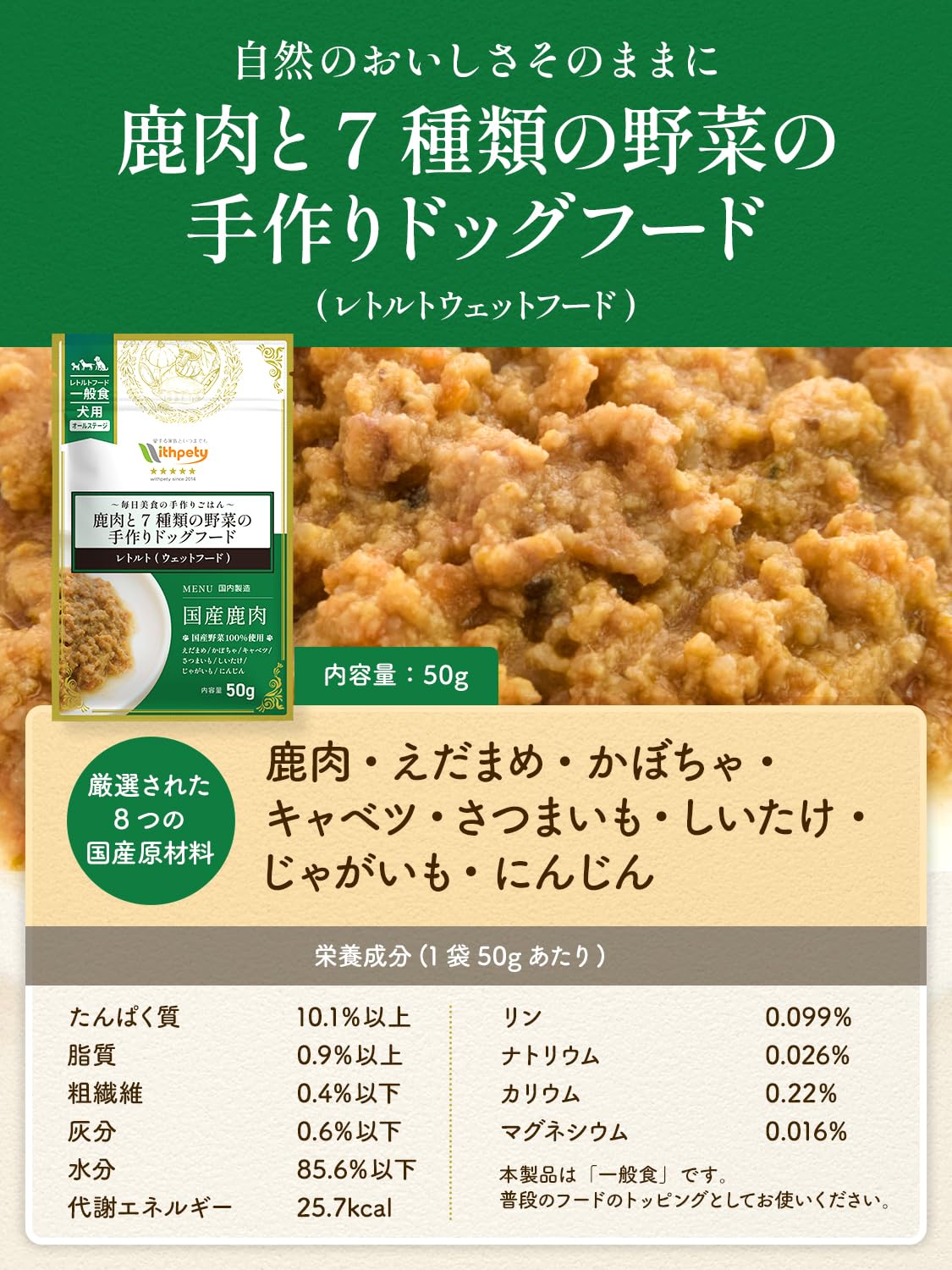 Amazon.co.jp: 毎日美食 ドッグフード ウェット 国産 鹿肉 7種野菜 