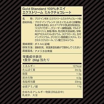 【国内正規品】Gold Standard 100% ホエイ エクストリーム ミル Optimum Nutrition ゴールドスタンダード 100% ホエイ