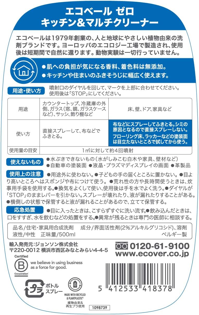 Ecover Zero Multi-Action Spray, 500 ml