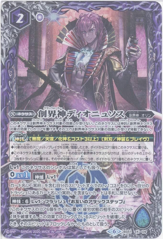 Amazon.co.jp: 【シングルカード】創界神ディオニュソス （BS51