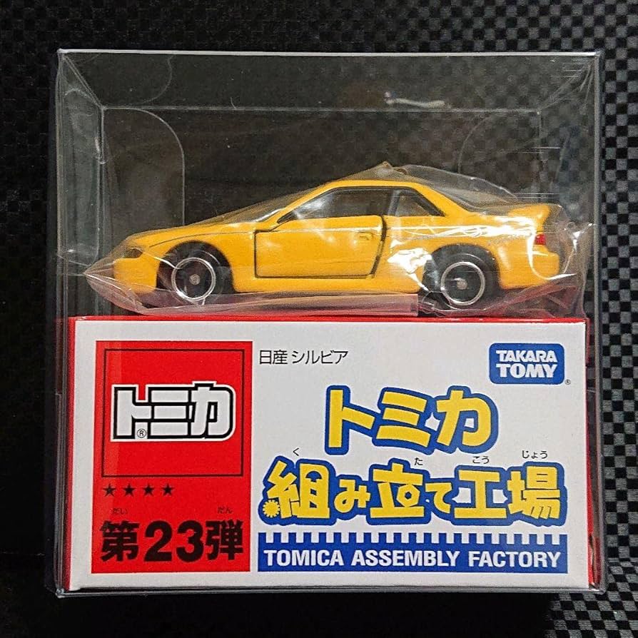 Amazon | トミカ 日産 シルビア S13 トミカ組み立て工場 外装 黄 内装