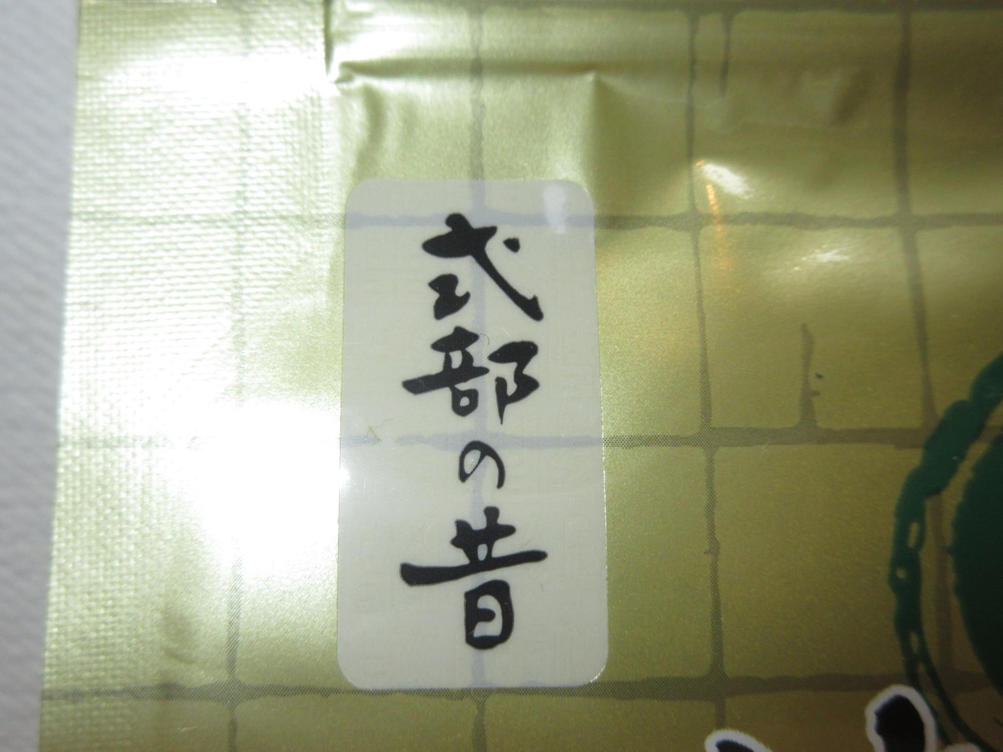 京都　山政小山園　抹茶　小倉山　式部の昔 抹茶 小山園 式部の昔 300g缶 京都 宇治 山政小山園 | 抹茶300g缶