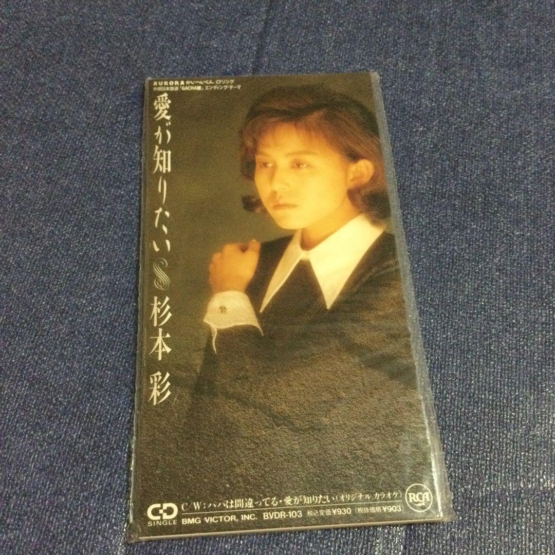 杉本彩　8センチ 8cmシングル　愛が知りたい　新品未開封 Amazon.co.jp: 杉本彩 8センチ 8cmシングル 愛が知りたい : おもちゃ