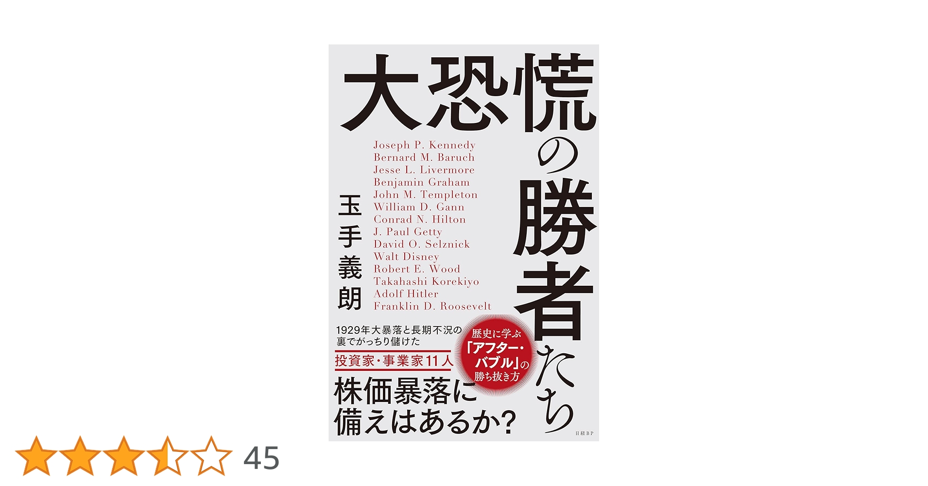 大恐慌の勝者たち | 玉手義朗 |本 | 通販 | Amazon
