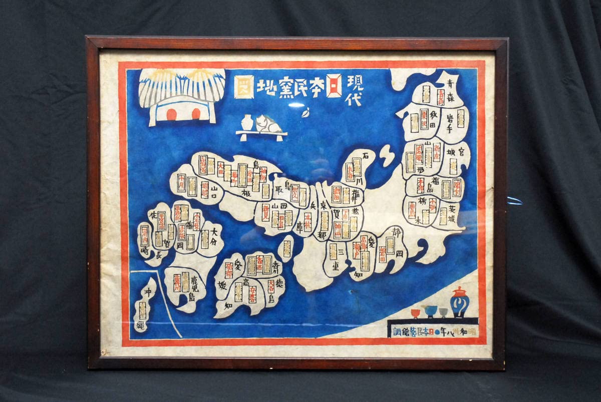 Amazon.co.jp: 『現代日本民窯地図』昭和三十八年 日本民藝館調 型染 
