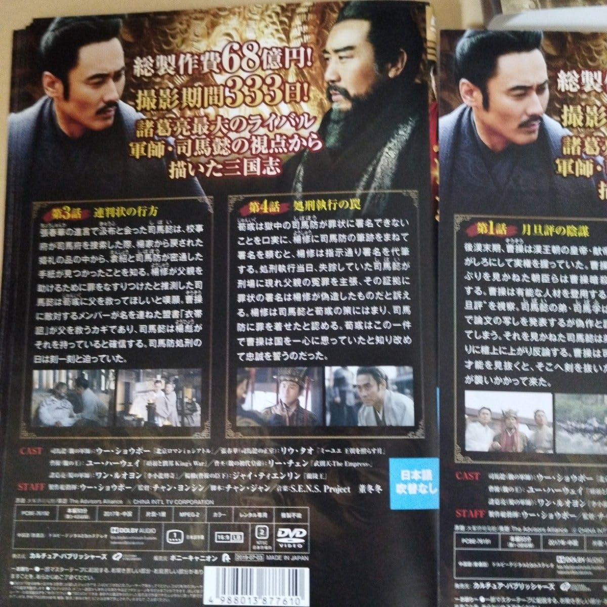 Amazon.co.jp: 三国志 司馬懿 軍師連盟dvd全巻セット全43巻 中国ドラマ 