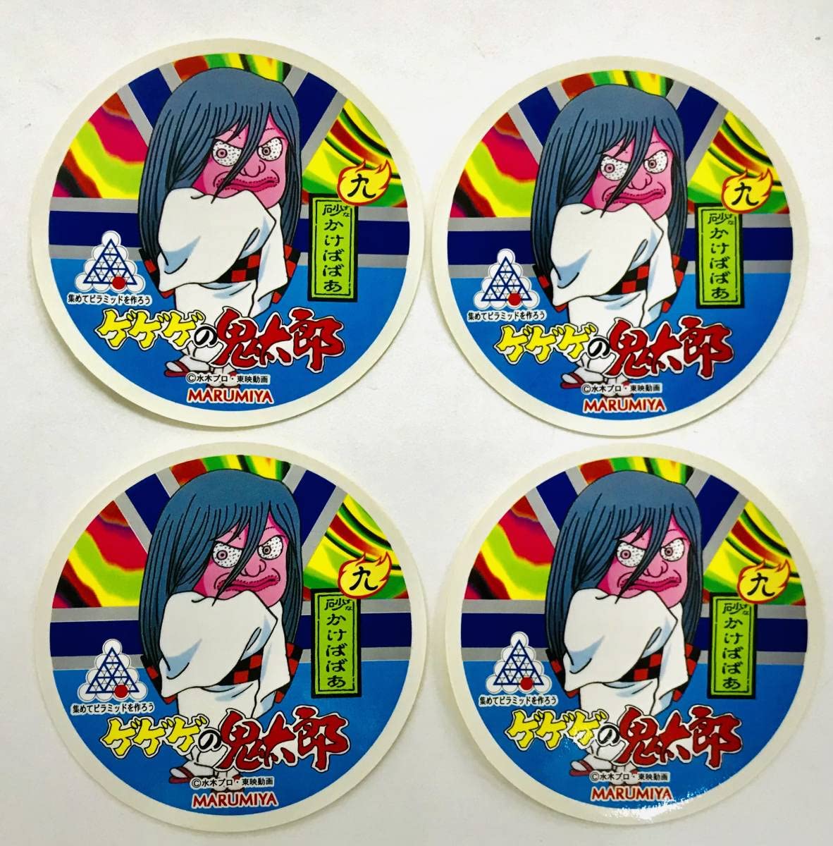 ★鬼貴重★ 丸美屋　当選　懸賞　ステッカーファイル　コンプリートシール付き Amazon | 丸美屋カレー ゲゲゲの鬼太郎 ビッグ ステッカー