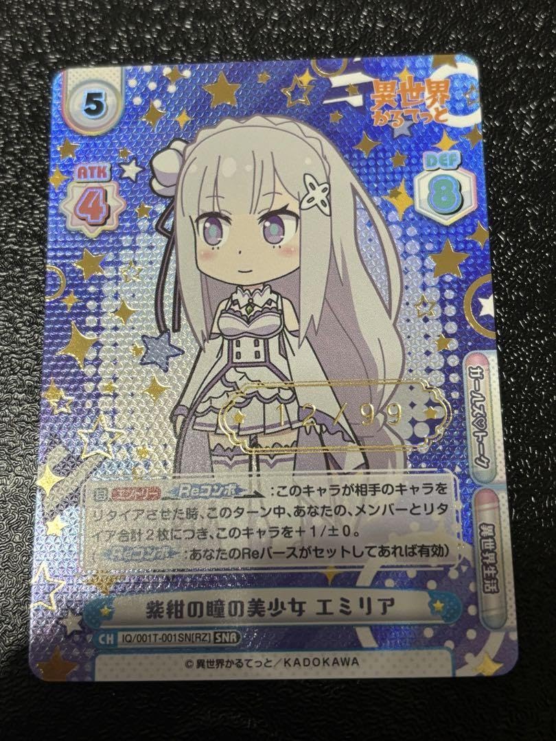 Reバース　紫紺の瞳の美少女エミリア　SNR シリアル　リゼロ Amazon.co.jp: Reバース 紫紺の瞳の美少女エミリア SNR シリアル