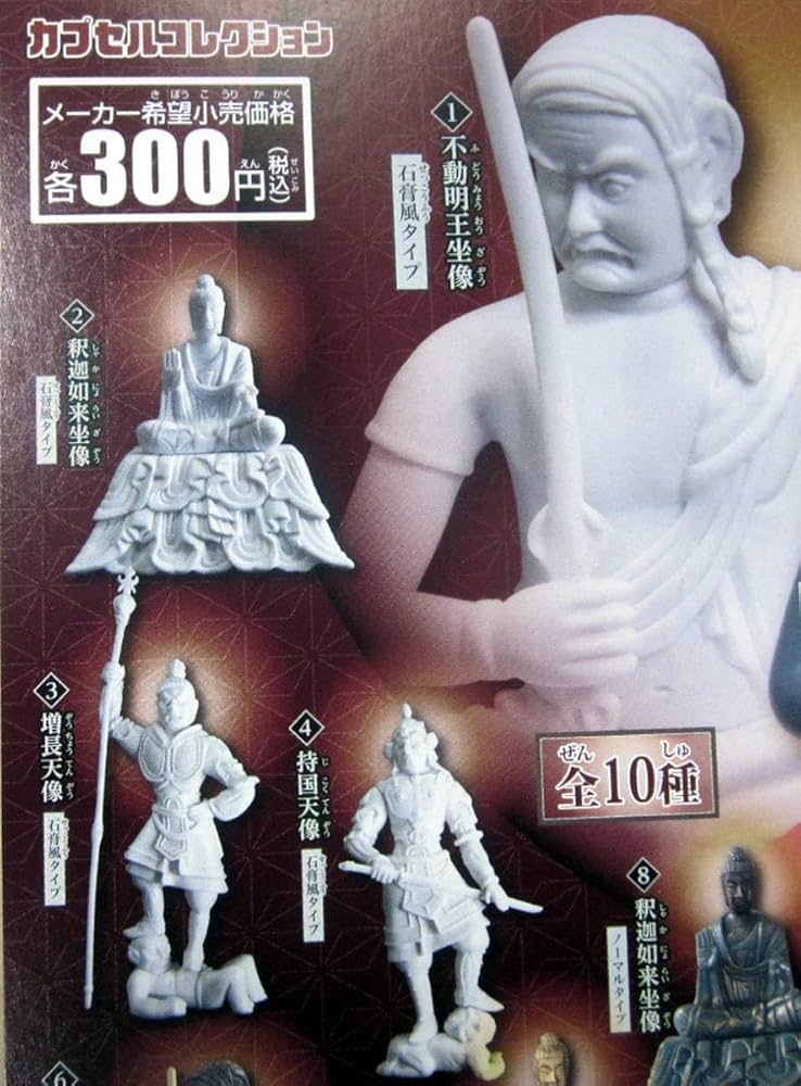 ♯ipi16AG　和の心仏像コレクション全4種 Amazon.co.jp: ipi16AG 和の心仏像コレクション全4種 : おもちゃ