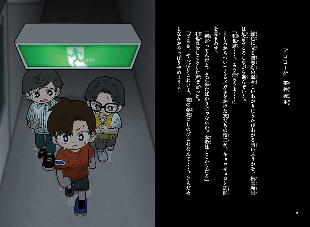 放課後ミステリクラブ 7音楽室のゆうれいとおどるがいこつ事件 | 知念