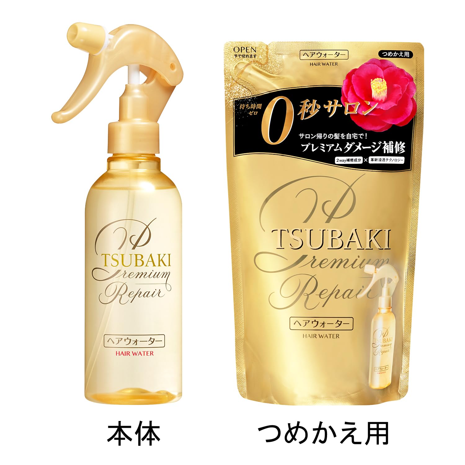 Amazon.co.jp: ツバキ(TSUBAKI) プレミアムリペア ヘアウォーター 詰 
