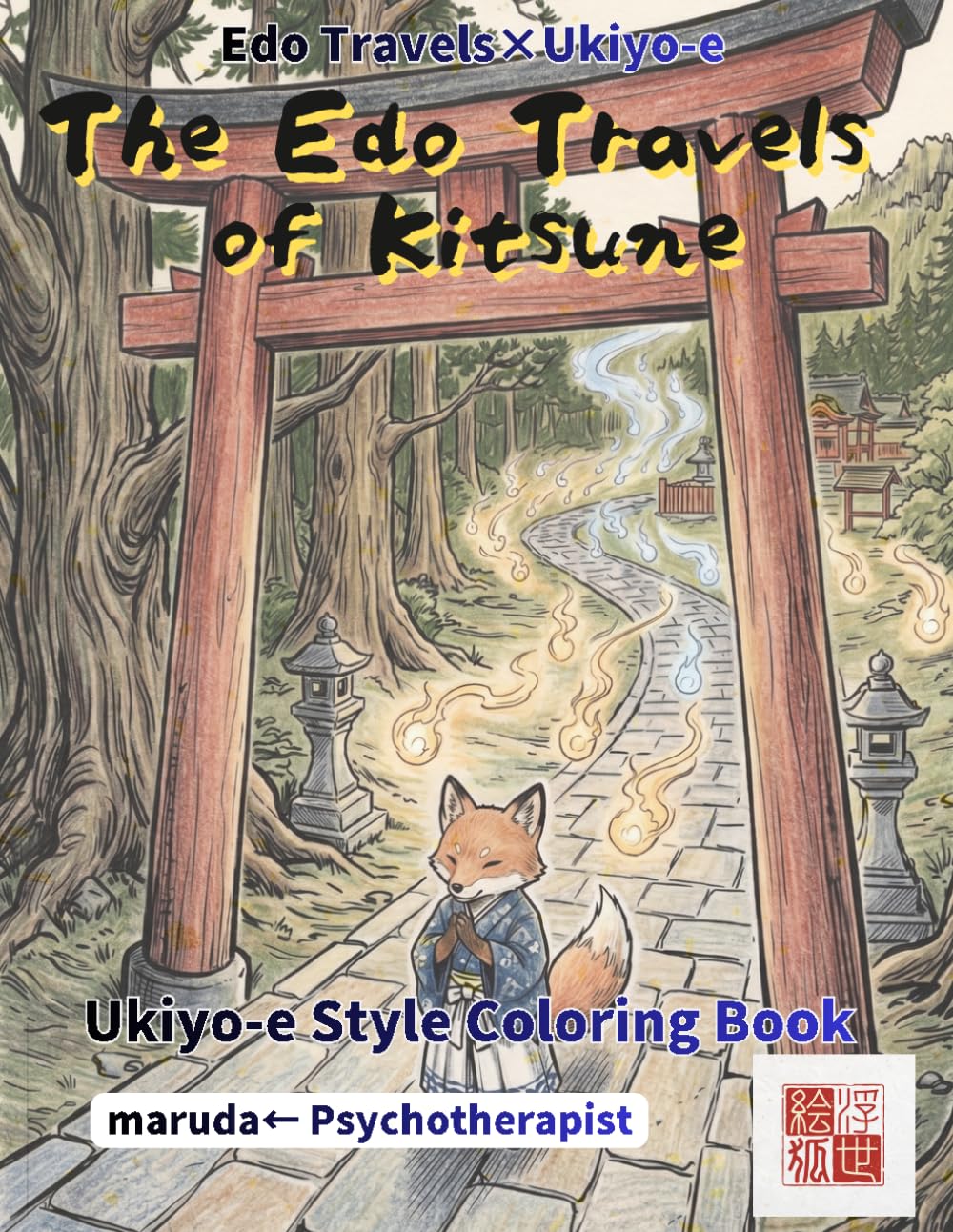 Kitsune Coloring Book: Kawaii Edo Journey Vol.6 — 50 Stories: Fox Spirits of Japan in Ukiyo-e Brushwork | Anthropomorphic Chibi | Single-Sided | Watercolor & Colored Pencil Ready
