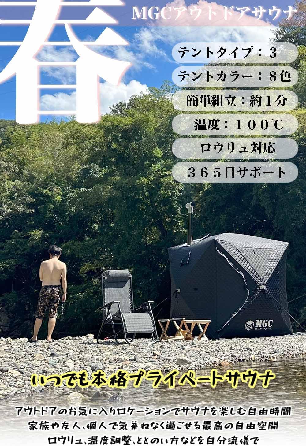 MGC テント型サウナ 黒｜