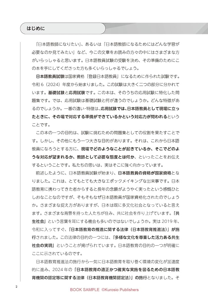 日本語教育能力検定試験 日本語教員試験 問題集 日本語教育能力検定試験 日本語教員試験 問題集 令和4年度