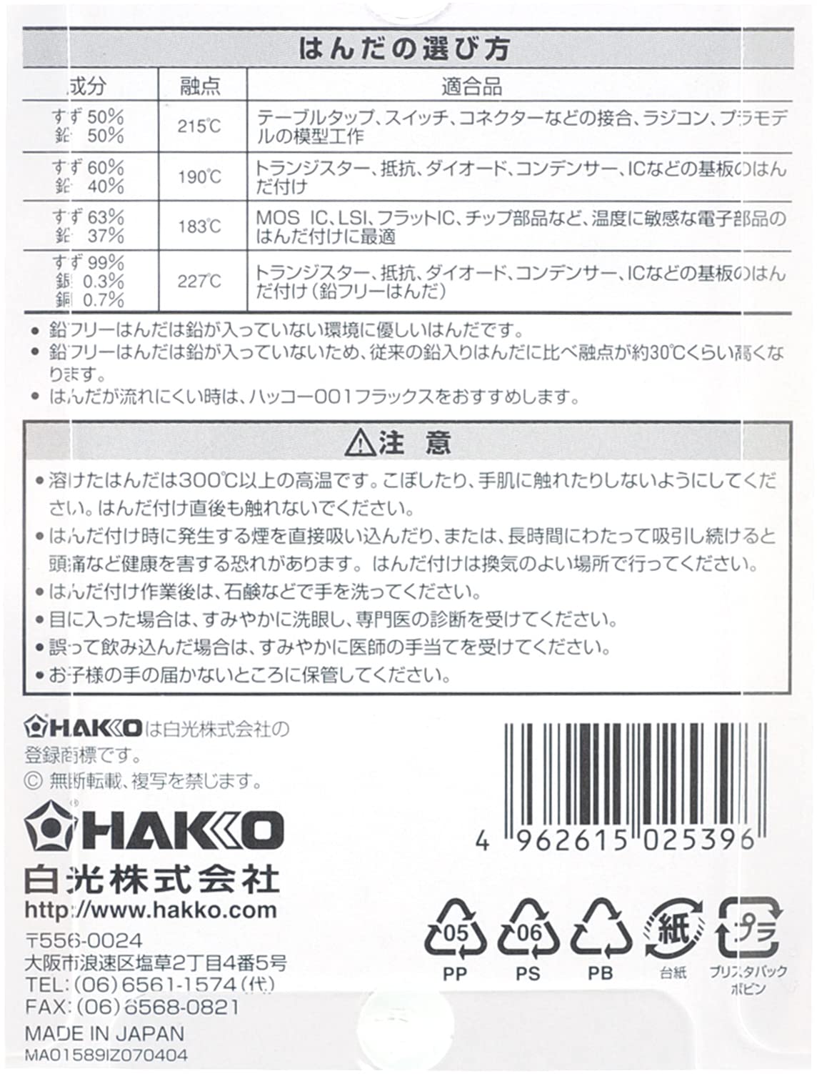 白光(HAKKO) 鉛フリー 巻はんだ 150g 直径1.2mm FS600-04 wyw801m Amazon | 白光(HAKKO) HEXSOL 鉛フリーはんだ 電子部品用 150g FS600