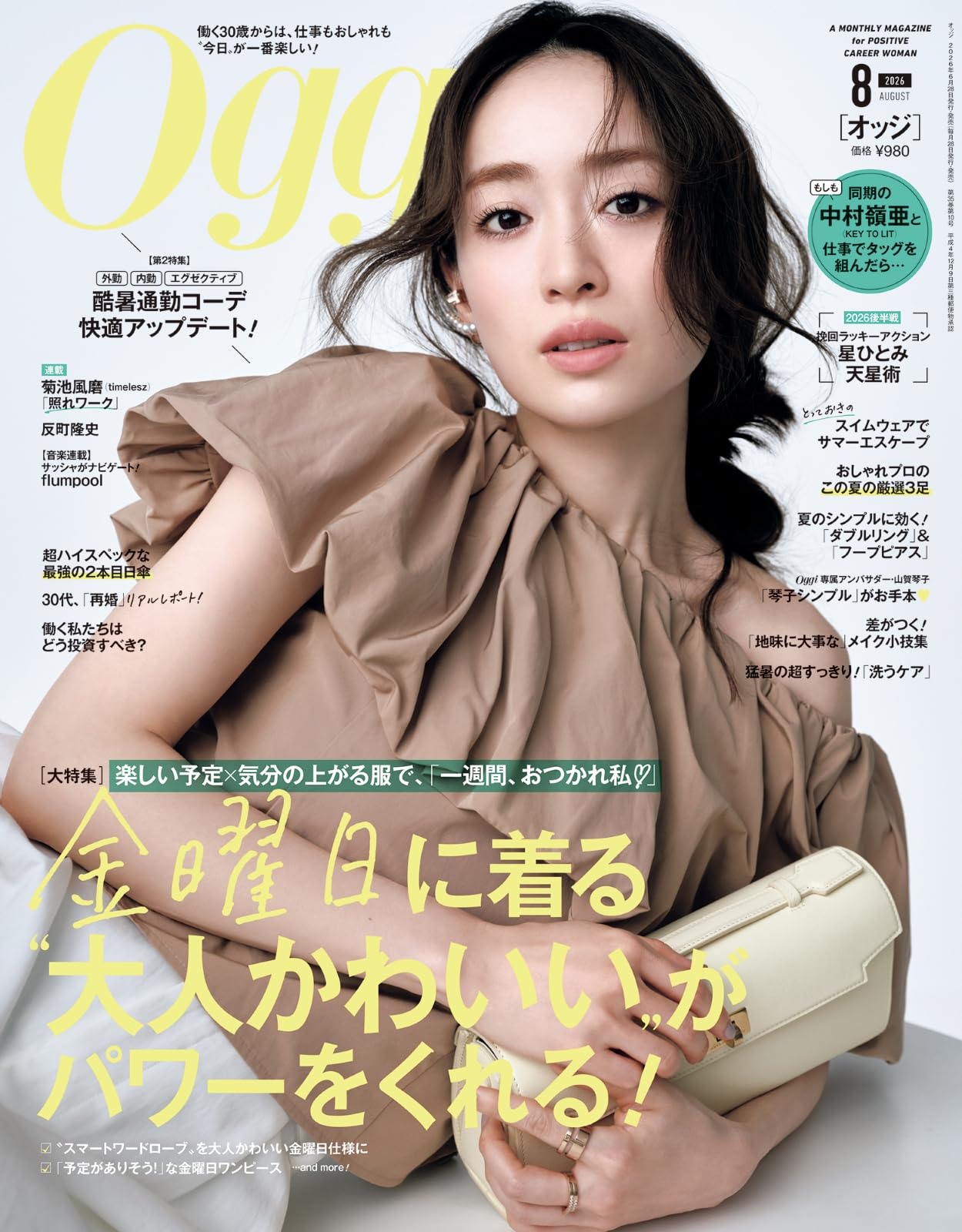 Oggi (オッジ) 2013年 08月号 Oggi (8月号) |本 | 通販 | Amazon