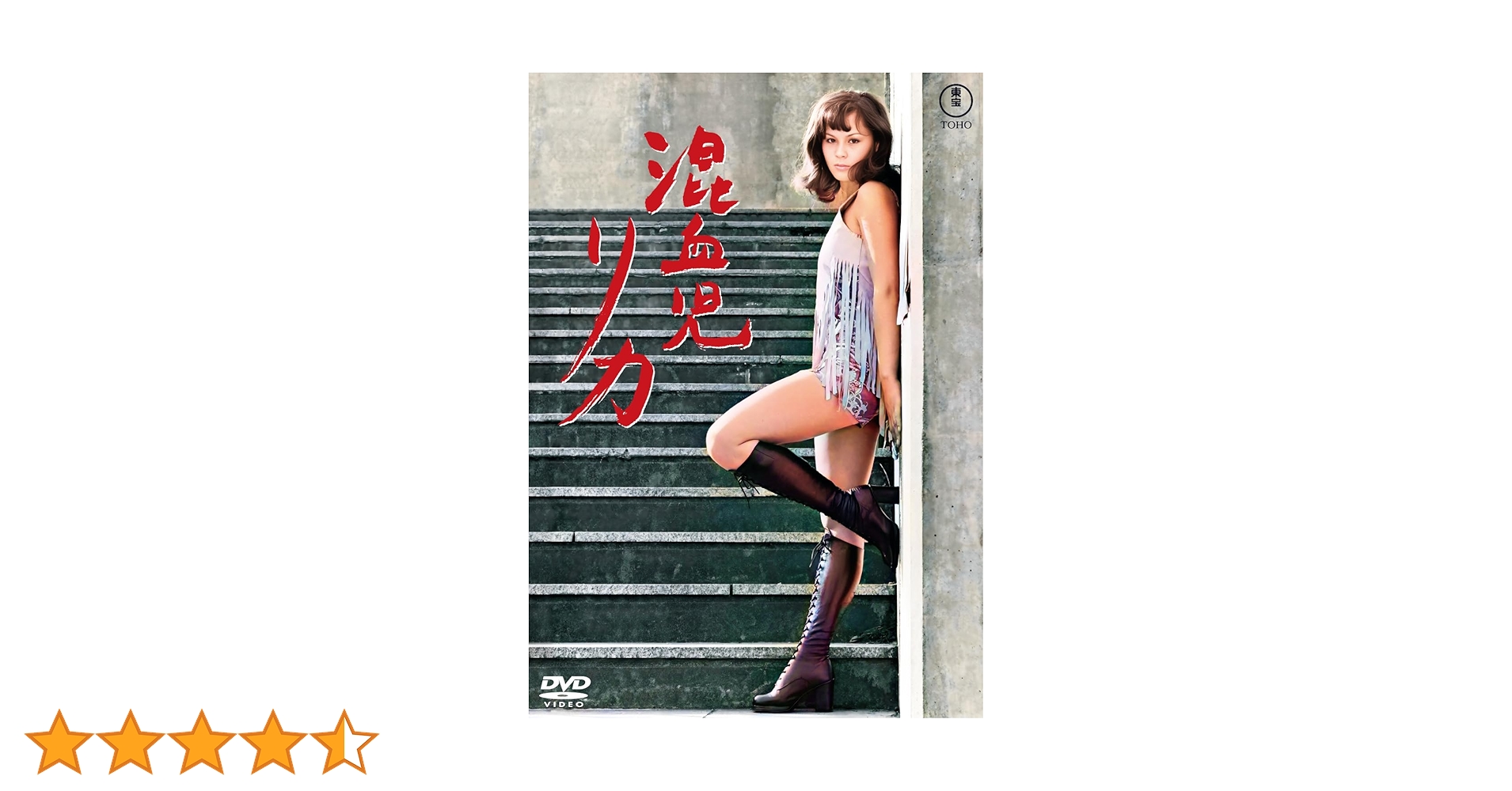 混血児リカ　全３作　輸入盤　DVD 混血児リカ 全3作 輸入盤 DVD Amazon.co.jp: 混血児リカ : 凡