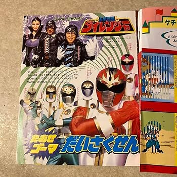 幼稚園 レトロ雑誌【1992年製】入手困難 希少 ようちえん ジュウレンジャー 幼稚園 レトロ雑誌【1992年製】入手困難 希少 ようちえん