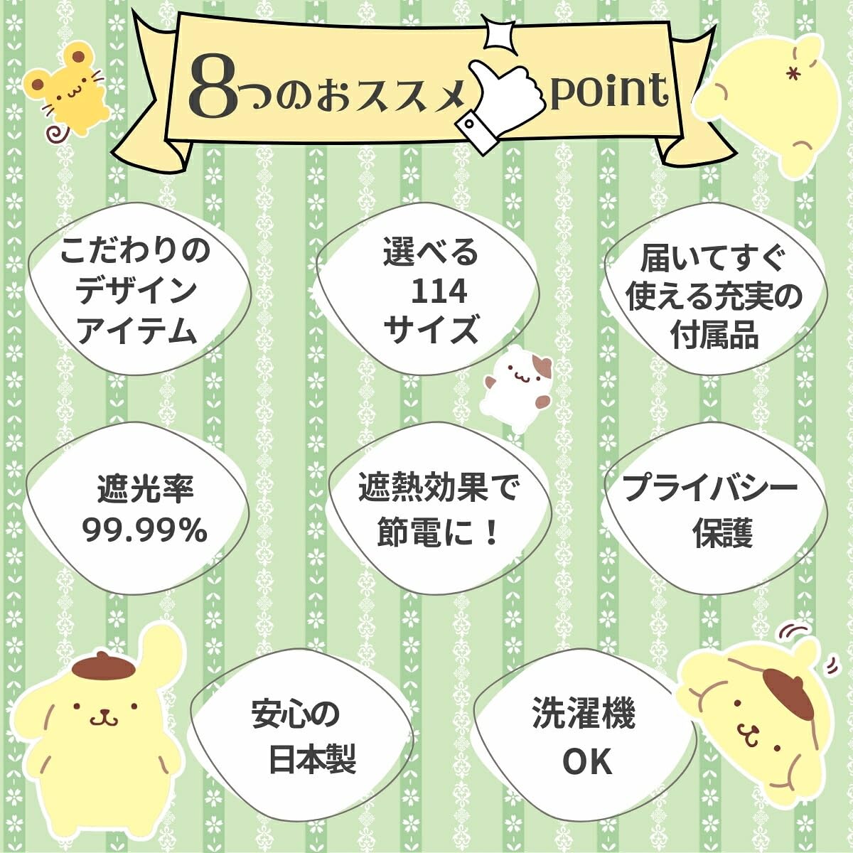 Amazon｜サンリオ(SANRIO) 日本製 ポムポムプリン 1級遮光 カーテン 幅