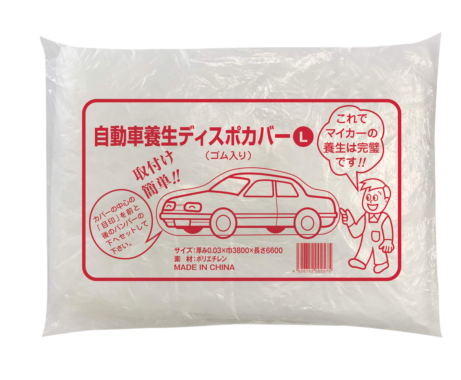 Amazon.co.jp: 自動車養生ディスポカバー Lサイズ 1枚 車養生カバー