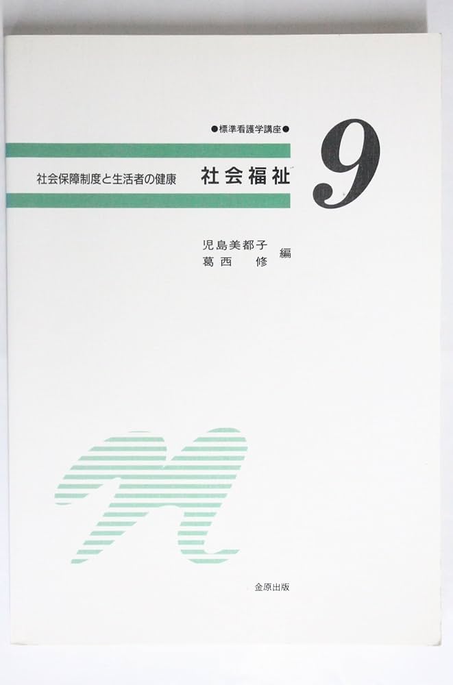 【中古】 標準看護学講座 １１ 第５版/金原出版 中古】 標準看護学講座 11 第5版/金原出版