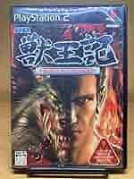 PS2 獣王記 PROJECT ALTERED BEAST Amazon.co.jp: ps2 獣王記 -PROJECT ALTERED BEAST- : おもちゃ