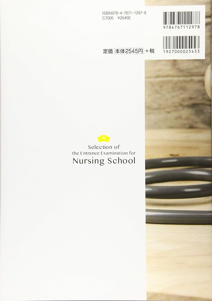 看護学校入試精選問題集 2021年版 | 入試問題編集部 |本 | 通販