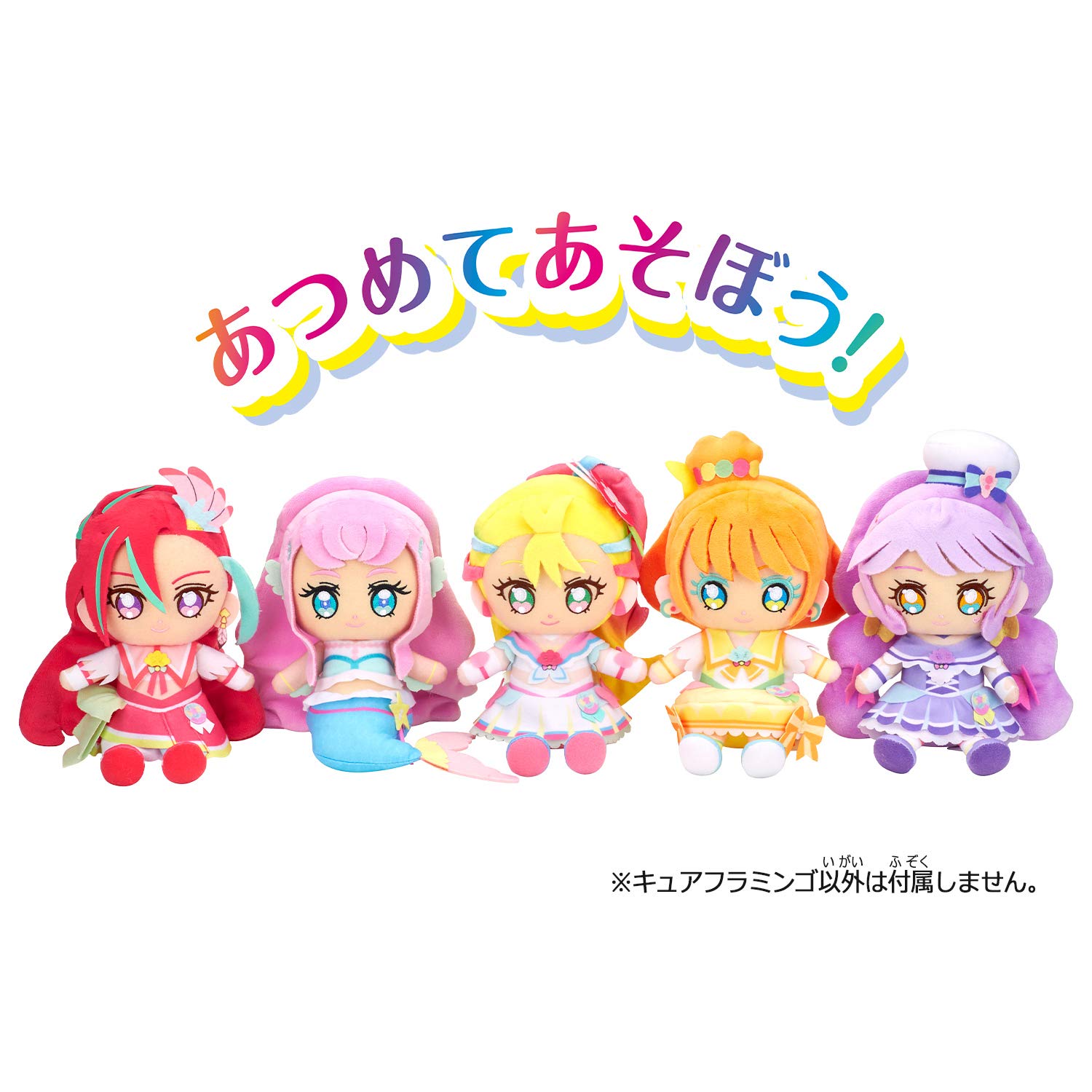 プリキュア　ぬいぐるみ　９体セット キュアフレンズぬいぐるみ キュアラメール | プリキュアおもちゃウェブ