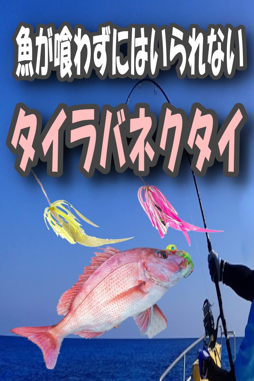 タイラバセット　ネクタイ78個　フック　タイラバ専用ワーム他 タイラバセット ネクタイ78個 フック タイラバ専用ワーム他