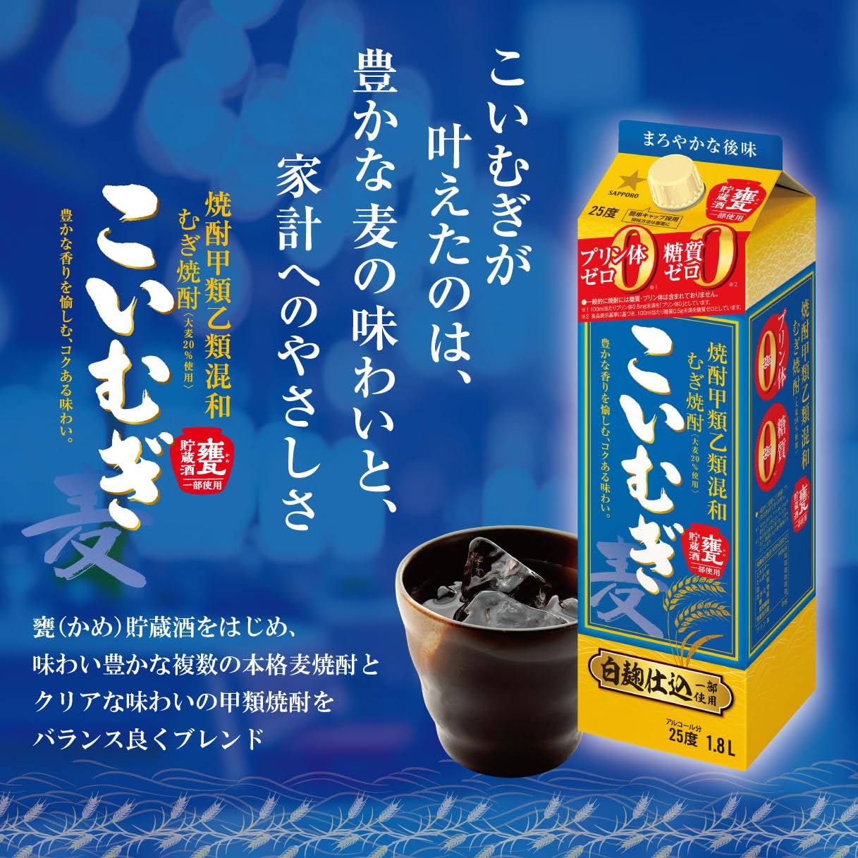 Amazon.co.jp: サッポロ 甲乙混和麦焼酎 こいむぎ [ 焼酎 25度 1800ml