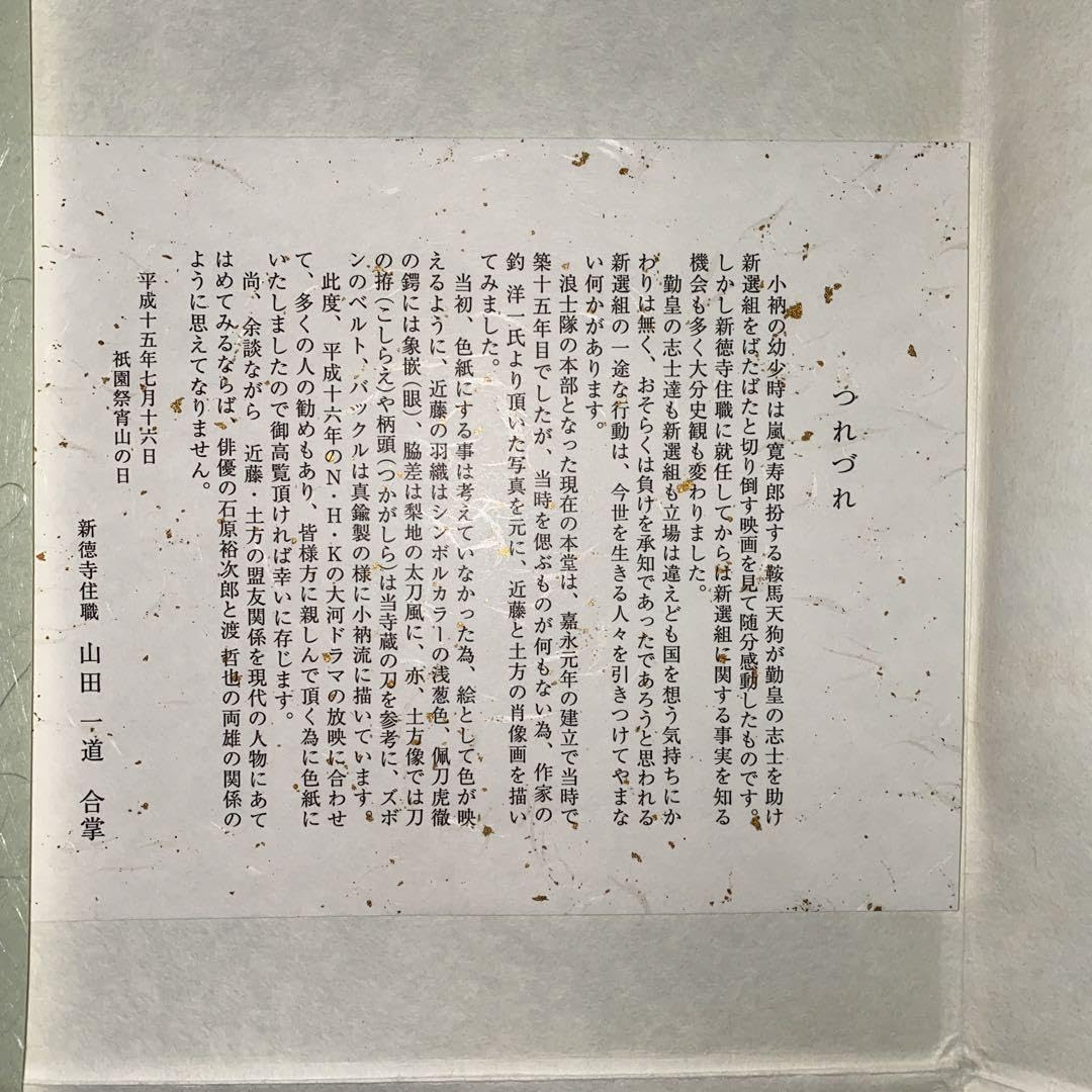 近藤勇、土方歳三 カラー色紙 Amazon.co.jp: “新撰組”近藤勇土方歳三 肖像画色紙(2枚) : ホビー