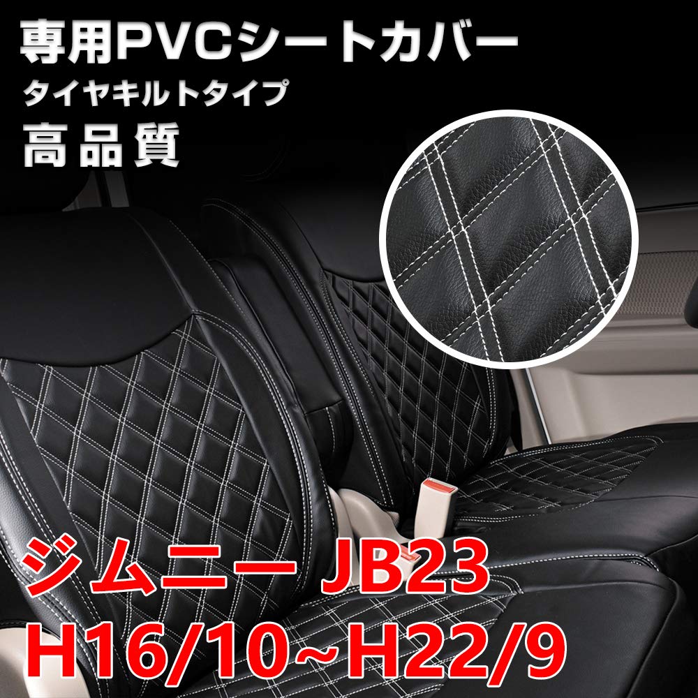 Amazon | シートカバー ジムニー JB23 後期 H16/10~H22/9 1列目 2列目 
