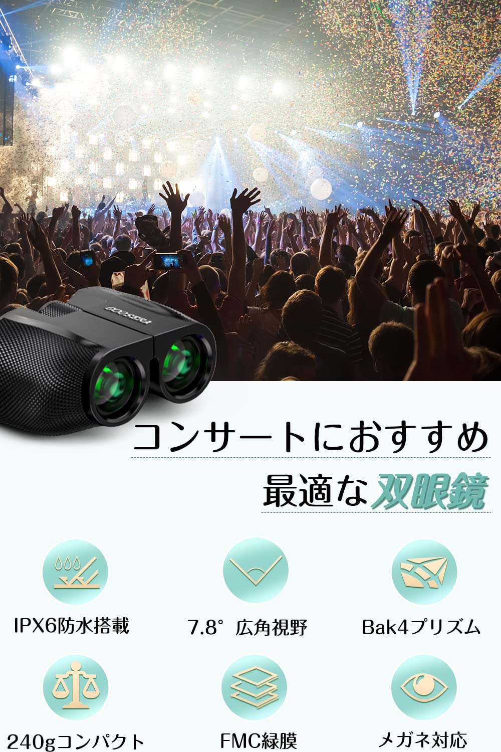 Amazon | 【2023新登場】 双眼鏡 コンサート ライブ用 10倍