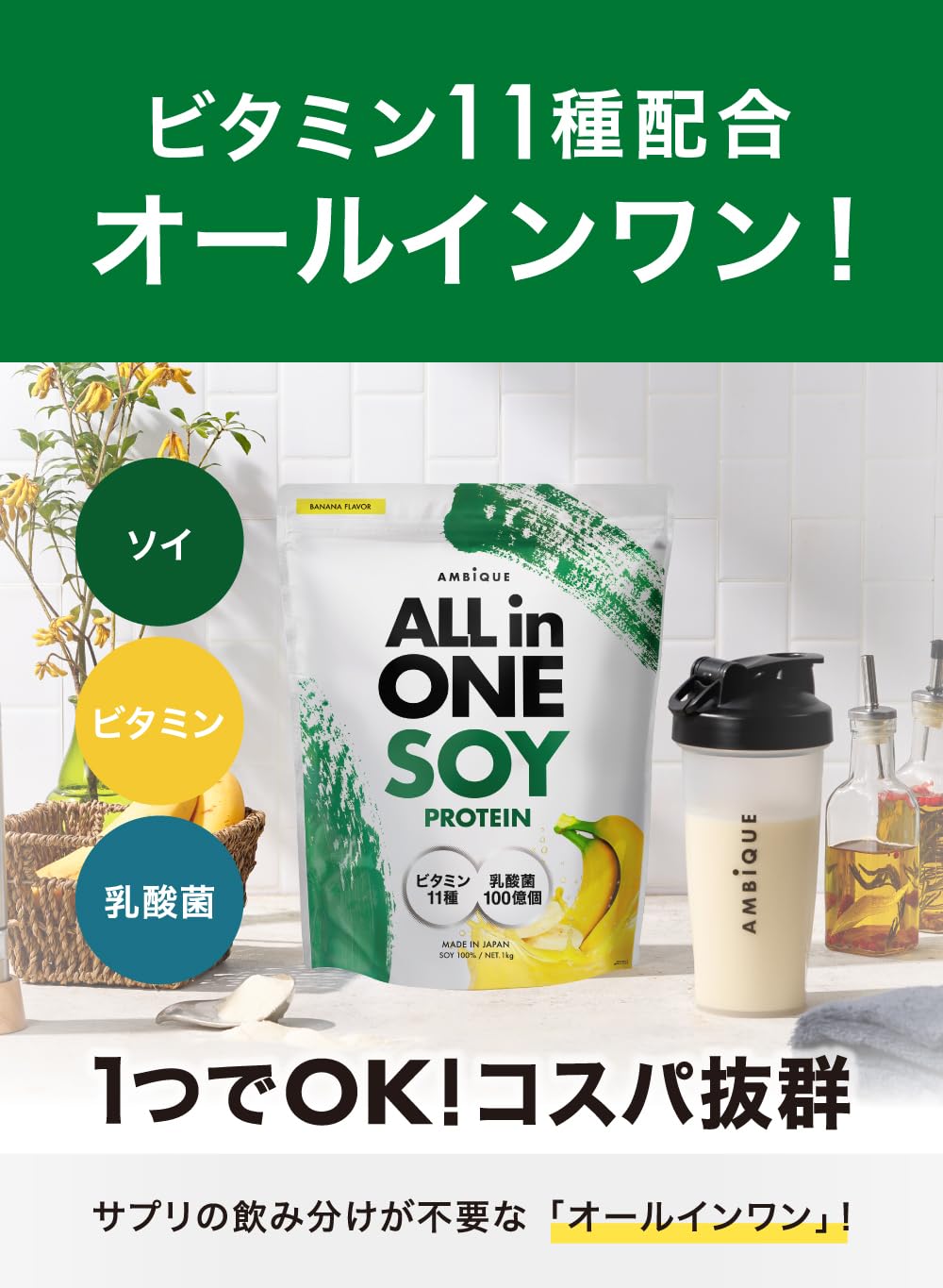 Amazon | アンビーク AMBiQUE ソイプロテイン 1kg 乳酸菌100億個 