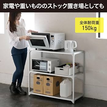 Amazon.co.jp: 山善(YAMAZEN) ラック アルミラック 3段 幅85×奥行41×高