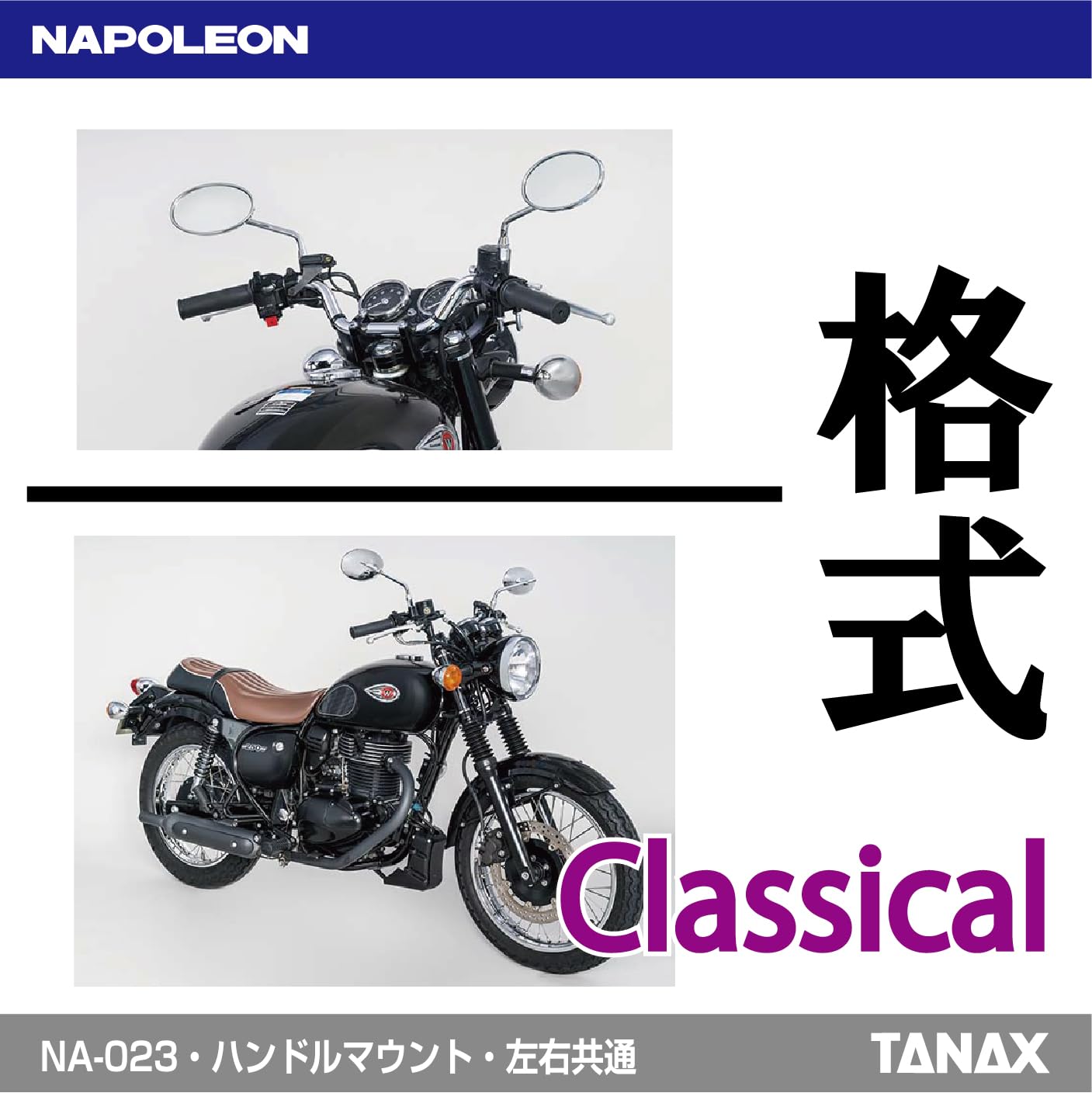 Amazon.co.jp: NAPOLEON（ナポレオン） NA-023 クラシカルミラーEX