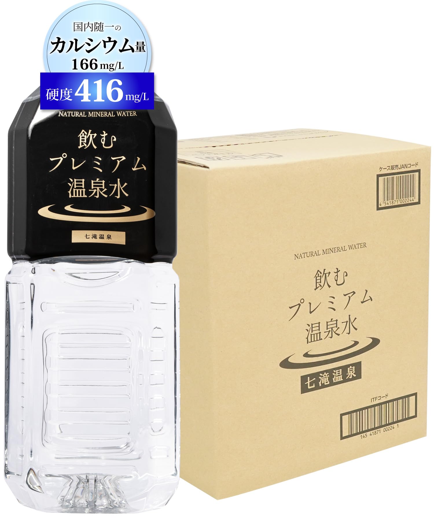 温泉水 【飲むプレミアム温泉水】 水 2リットル 6本/1箱 硬水 ミネラルウォーター 2L おんせんすい シリカ水 七滝温泉