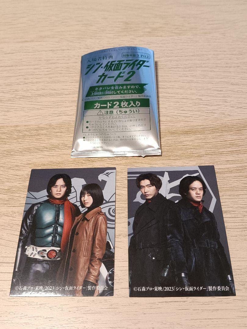シン仮面ライダー　映画特典　カード2 緑川ルリ子　本郷猛　　サイン : 本郷猛緑川ルリ子シン仮面ライダー第5弾 入場者特典