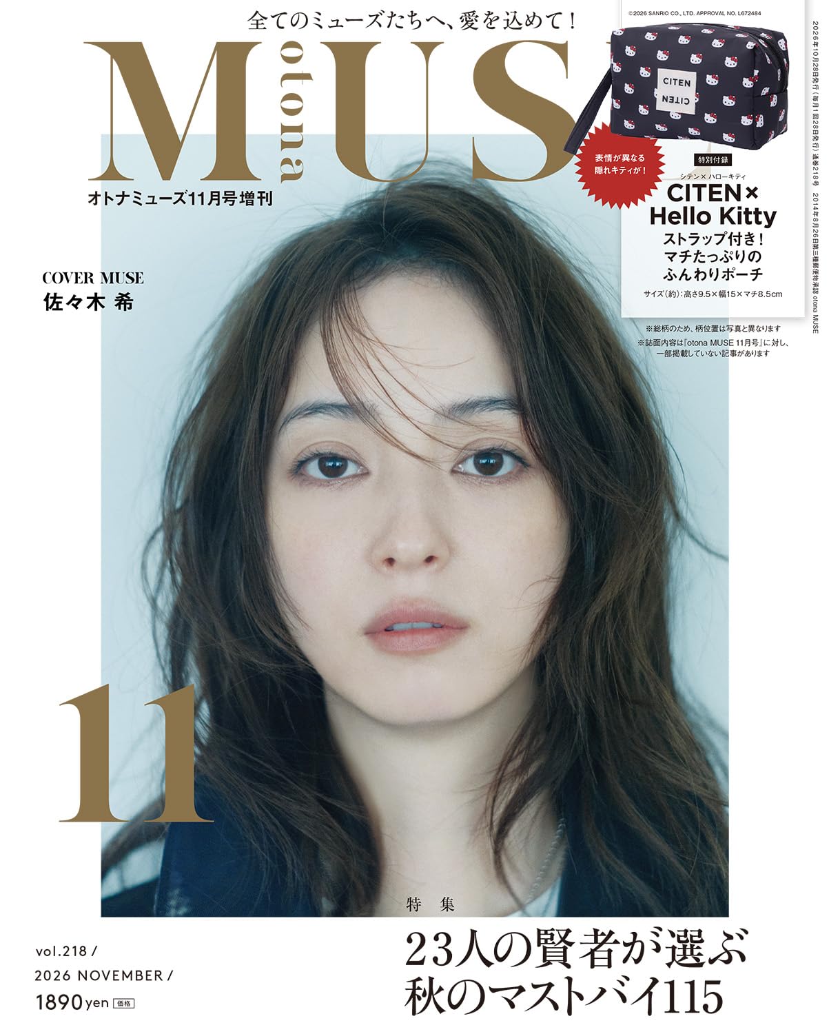 otona MUSE（オトナミューズ）2026年11月号増刊 | 宝島社 |本 | 通販