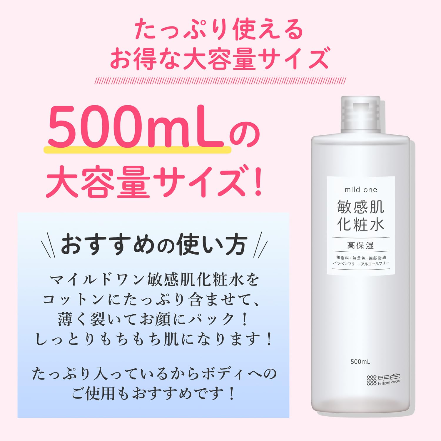 Amazon | 明色化粧品マイルドワン 敏感肌化粧水 | MEISHOKU | 化粧水 通販